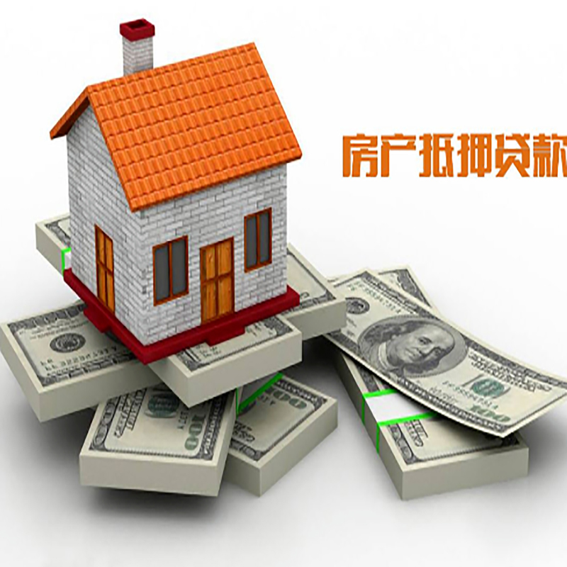 忠县房子抵押贷款利率