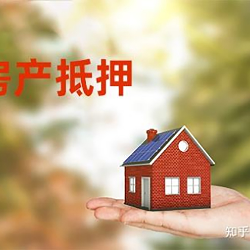 忠县房子抵押贷款条件|房产抵押贷款申请资料