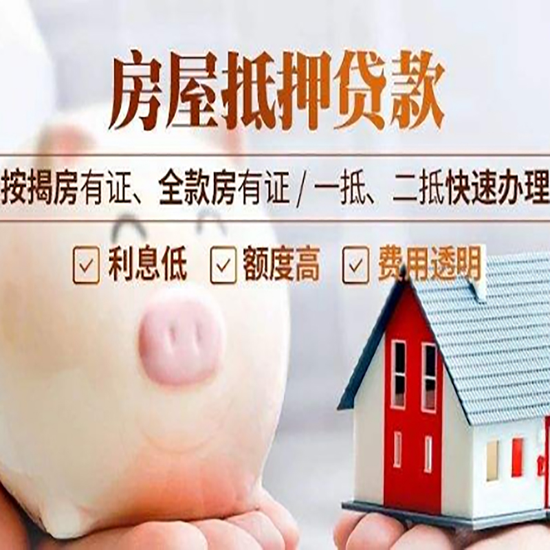 忠县房屋抵押贷款办理的风险