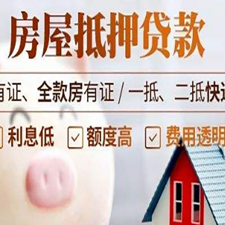 忠县房屋抵押贷款银行看不上的那些房子