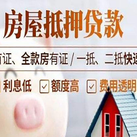 忠县房子抵押贷款对房龄的要求