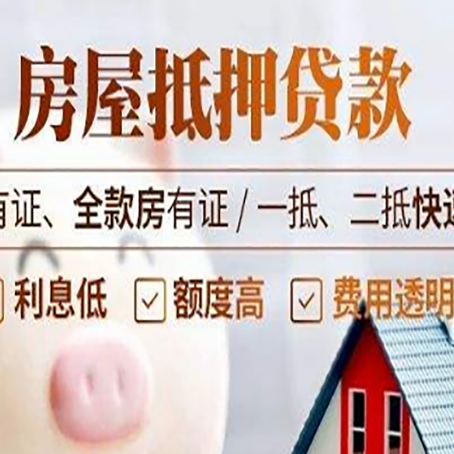 忠县房产抵押贷款的范围有哪些?