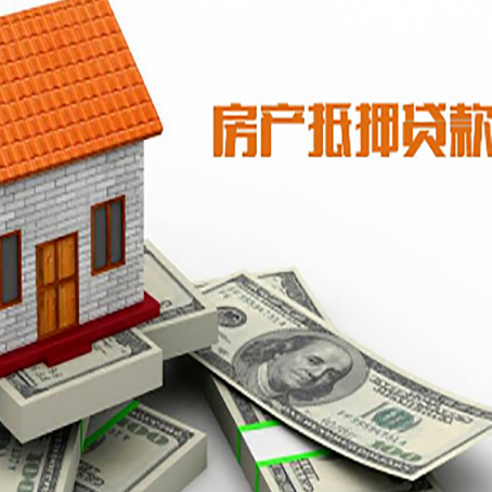 忠县房产抵押贷款基础材料清单