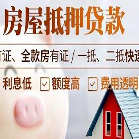 忠县房产抵押二次贷款如何申请?