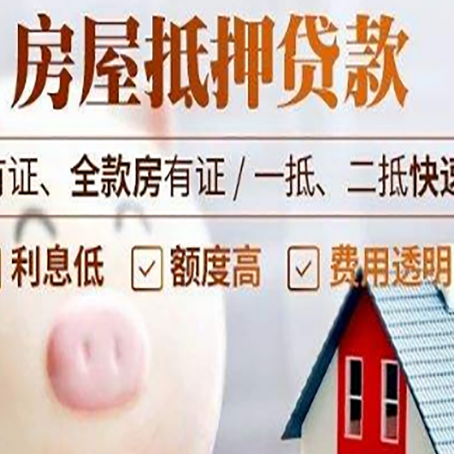 忠县房产抵押贷款的常见问题你知道几个?