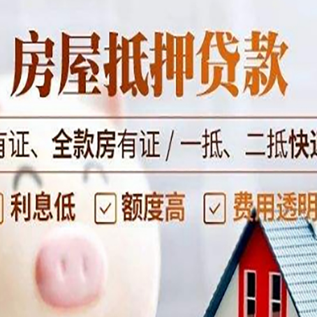 忠县房子抵押贷款需要哪些材料?