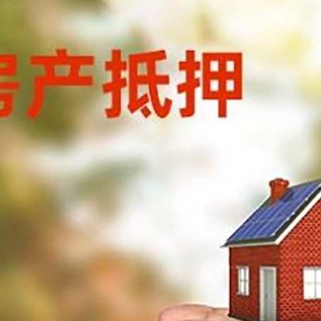 忠县房屋抵押贷款可以用于哪些用途?