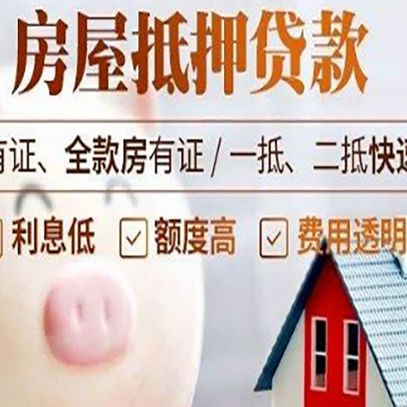 忠县房屋抵押贷款怎么办?