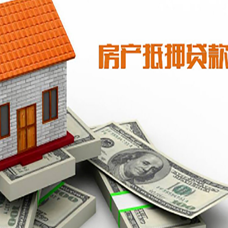 忠县房产抵押贷款有哪些办理流程?