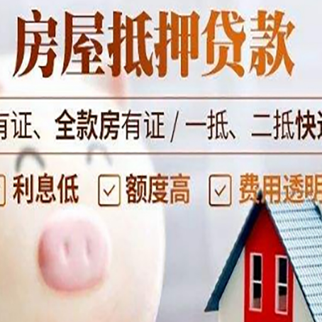 忠县房产抵押贷款额度和期限受房龄影响吗?