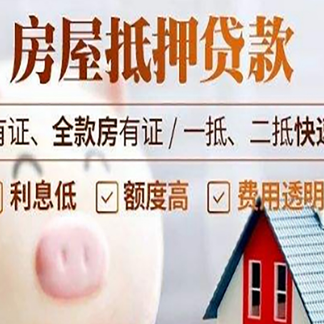 忠县房产抵押贷款银行要求的条件有哪些?