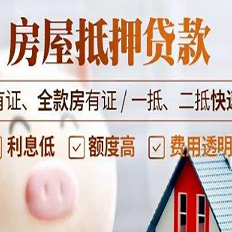 忠县房产抵押贷款有哪些流程?