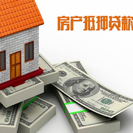 忠县房屋抵押贷款的成数有多少?