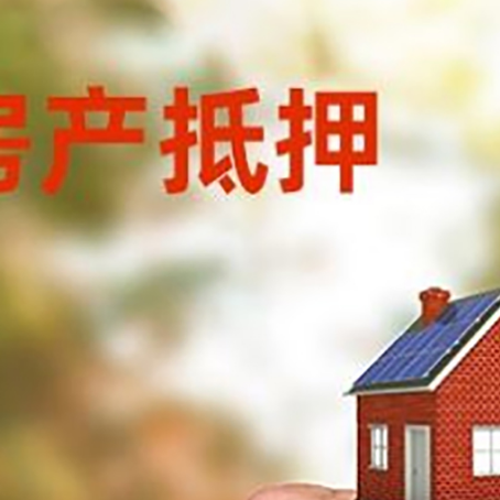 忠县房产二次抵押贷款额度低啦