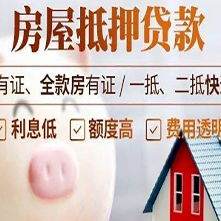 忠县房子抵押贷款如何办理？