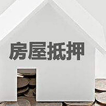 忠县房屋抵押贷款装修房子可以申请吗?