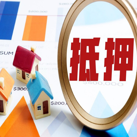 忠县房屋抵押贷款有房就能办理?