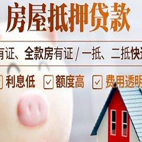 忠县房产抵押贷款要注意五大事项!