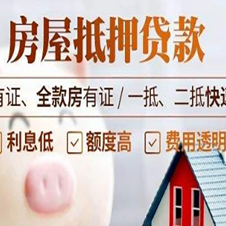 忠县房产抵押贷款的利率是多少?